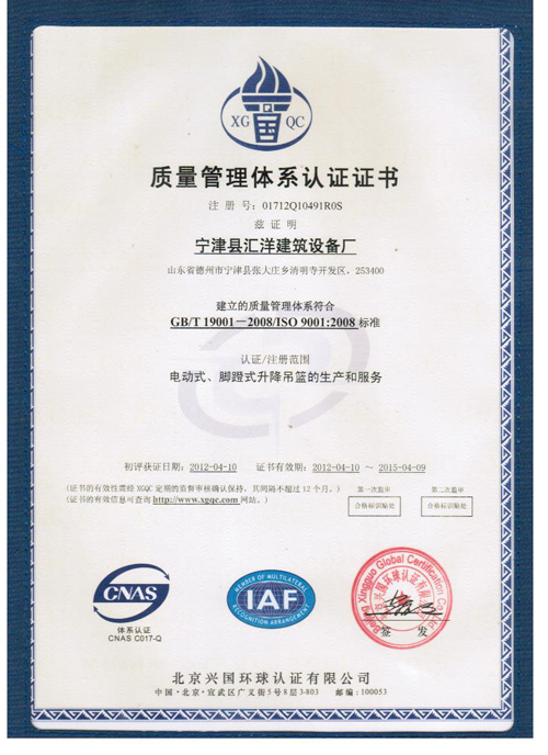 質量認證證書